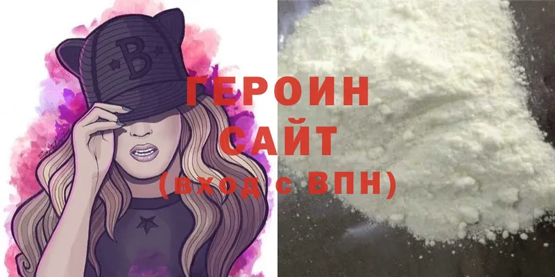 Героин Heroin  Бутурлиновка 